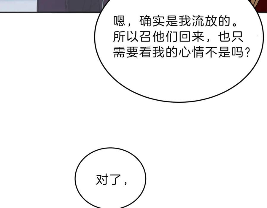 变身成女帝 - 第6话 是哪条狗在叫？ - 第152张图