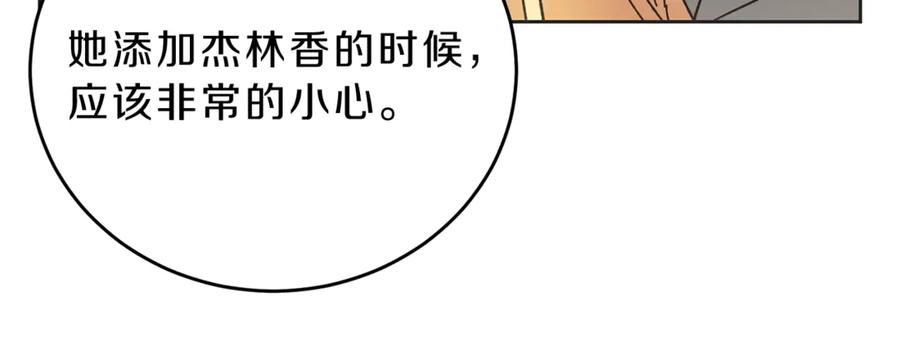 变身成女帝 - 第6话 是哪条狗在叫？ - 第38张图