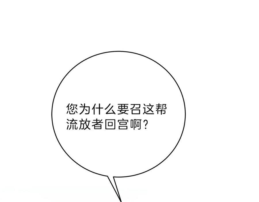 变身成女帝 - 第6话 是哪条狗在叫？ - 第144张图