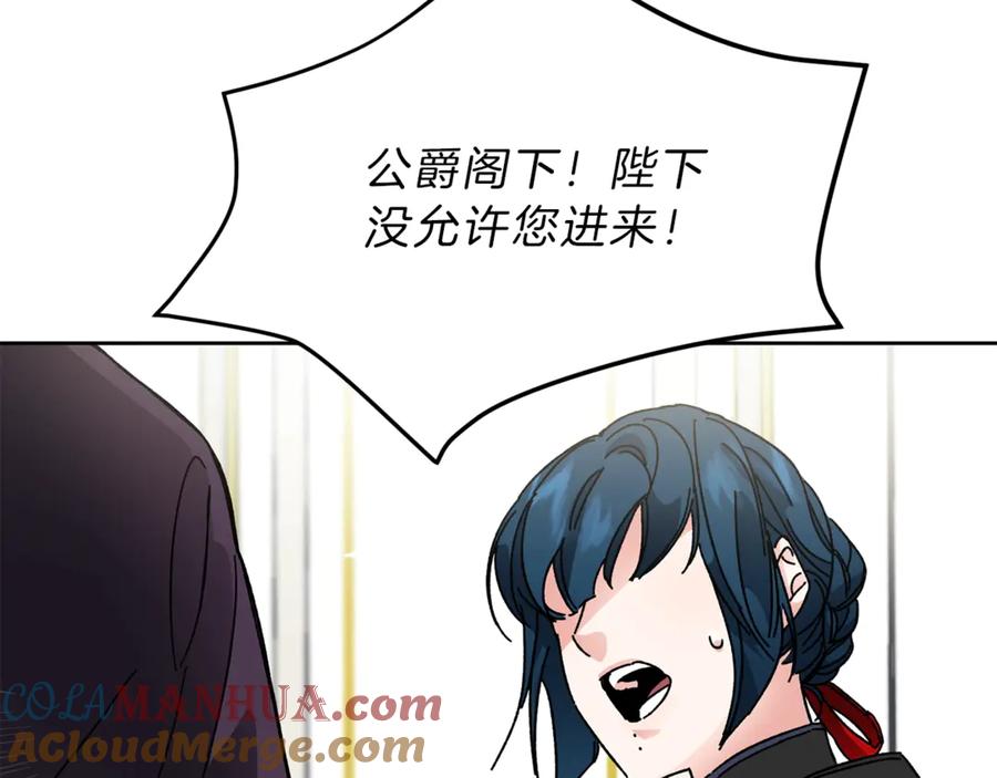 变身成女帝 - 第6话 是哪条狗在叫？ - 第97张图