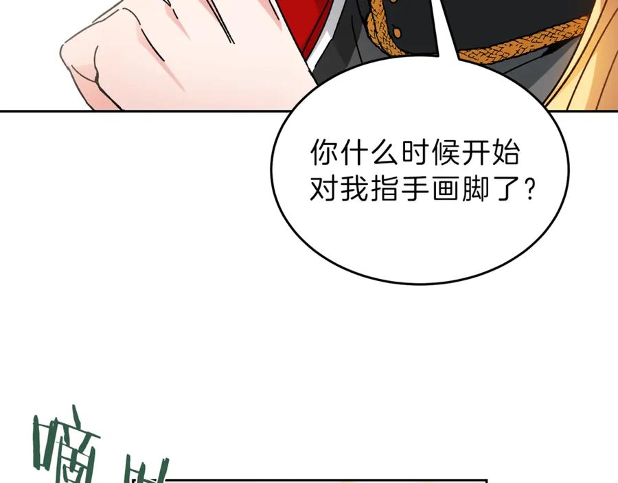 变身成女帝 - 第6话 是哪条狗在叫？ - 第154张图