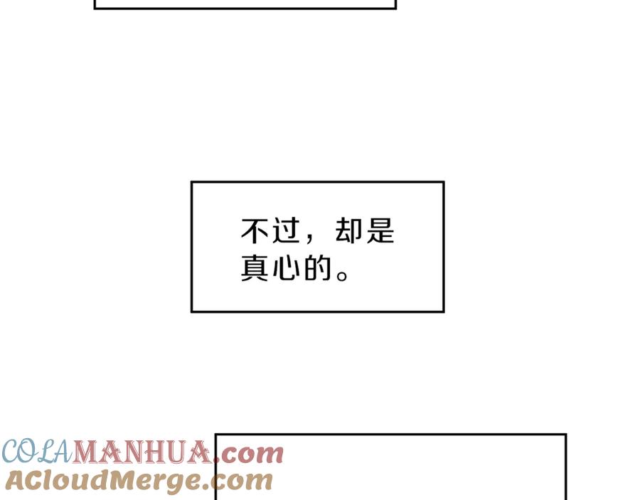 变身成女帝 - 第6话 是哪条狗在叫？ - 第81张图