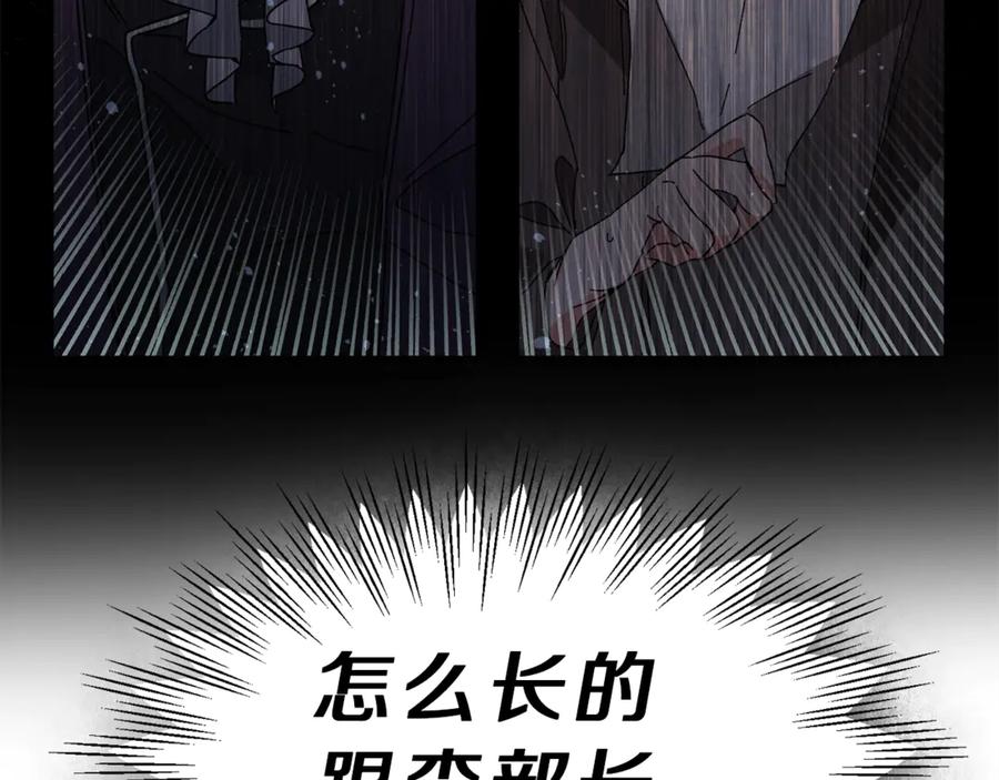 变身成女帝 - 第6话 是哪条狗在叫？ - 第111张图