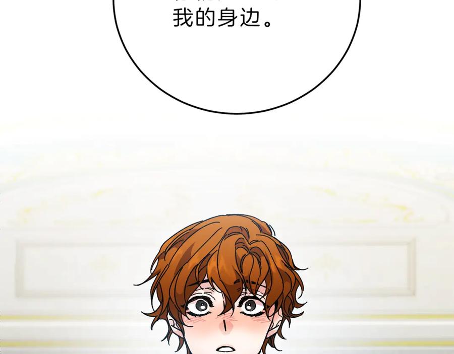 变身成女帝 - 第6话 是哪条狗在叫？ - 第78张图