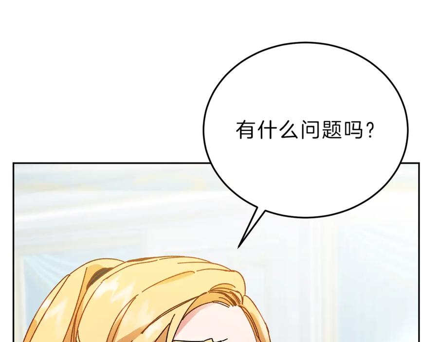 变身成女帝 - 第6话 是哪条狗在叫？ - 第147张图