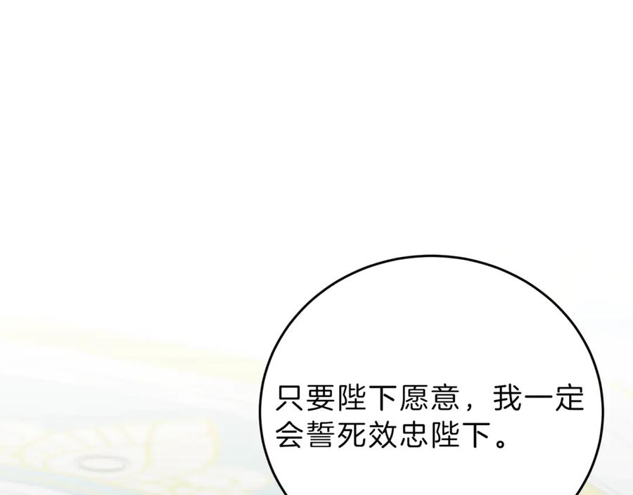 变身成女帝 - 第6话 是哪条狗在叫？ - 第84张图