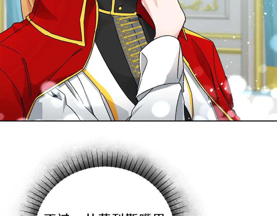 变身成女帝 - 第6话 是哪条狗在叫？ - 第91张图