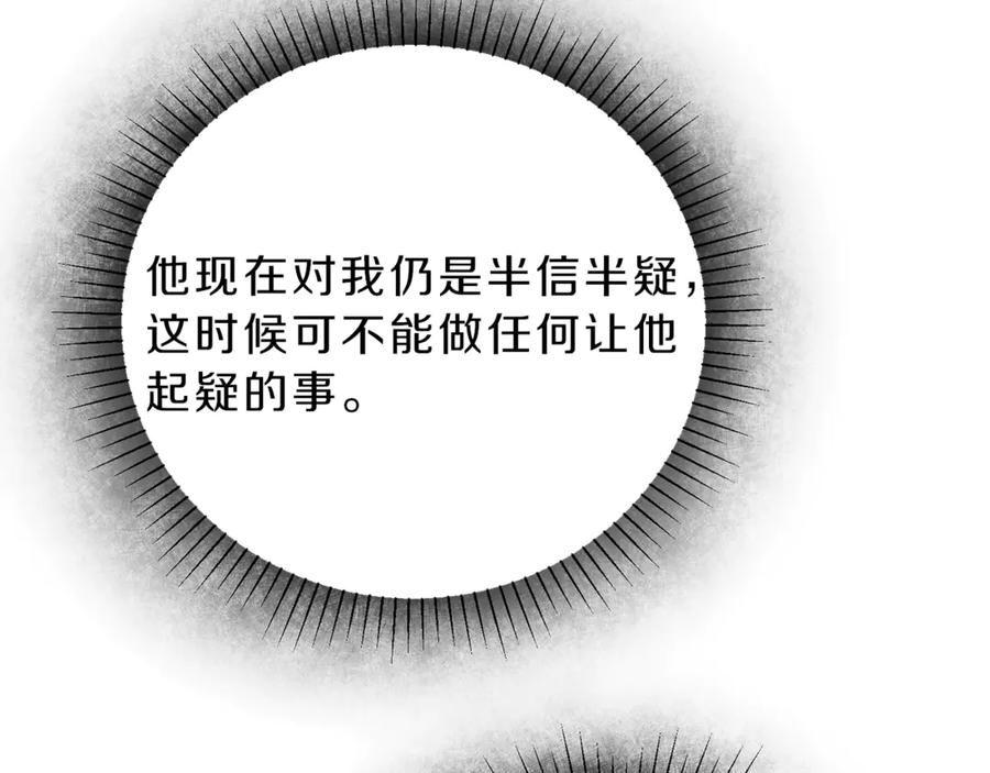 变身成女帝 - 第6话 是哪条狗在叫？ - 第140张图