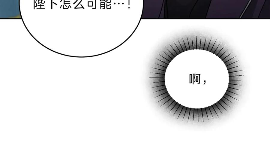 变身成女帝 - 第6话 是哪条狗在叫？ - 第135张图