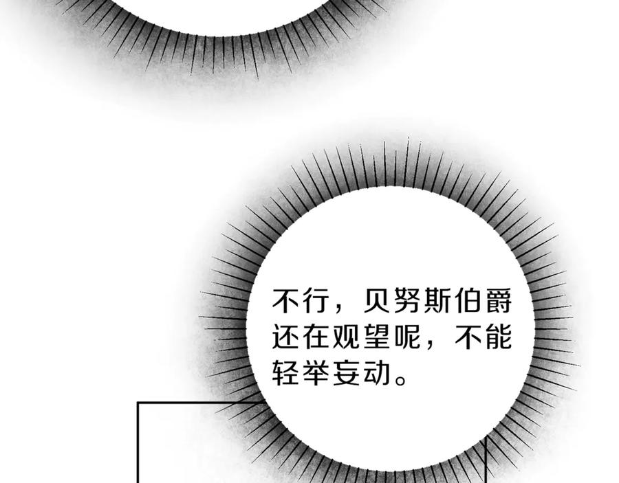 变身成女帝 - 第6话 是哪条狗在叫？ - 第138张图