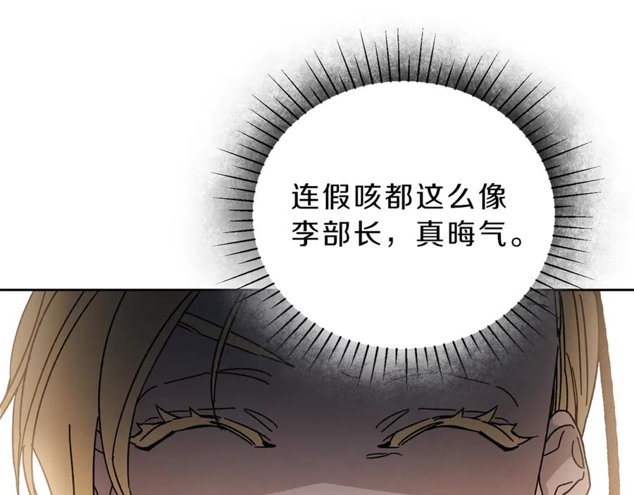 变身成女帝 - 第6话 是哪条狗在叫？ - 第136张图