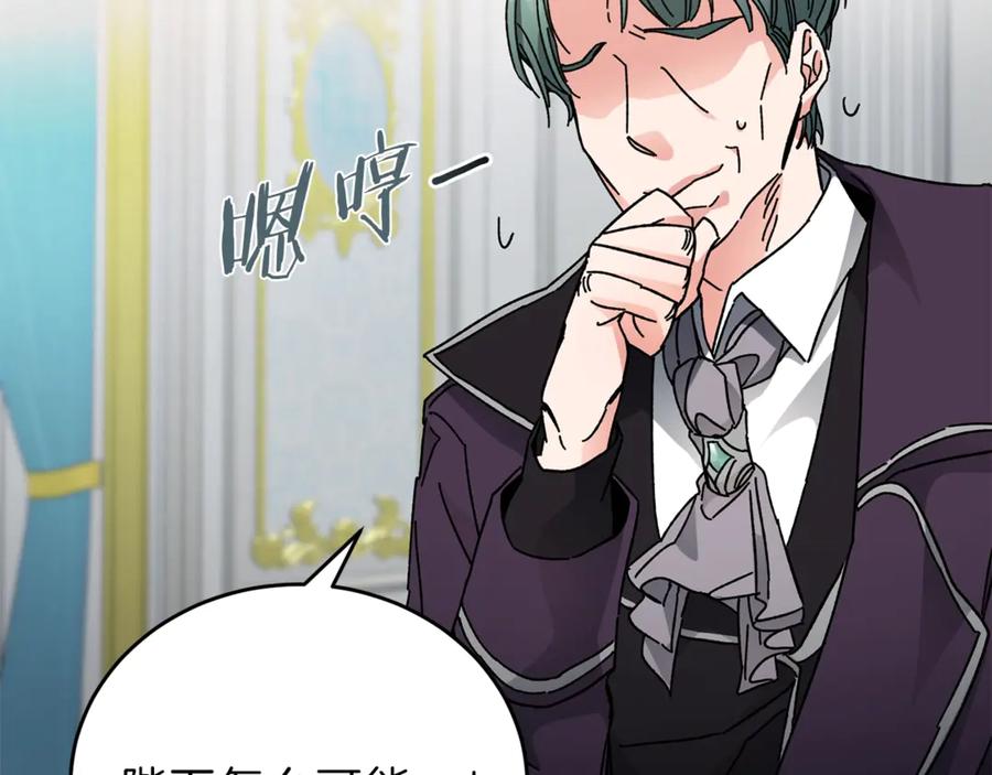 变身成女帝 - 第6话 是哪条狗在叫？ - 第134张图