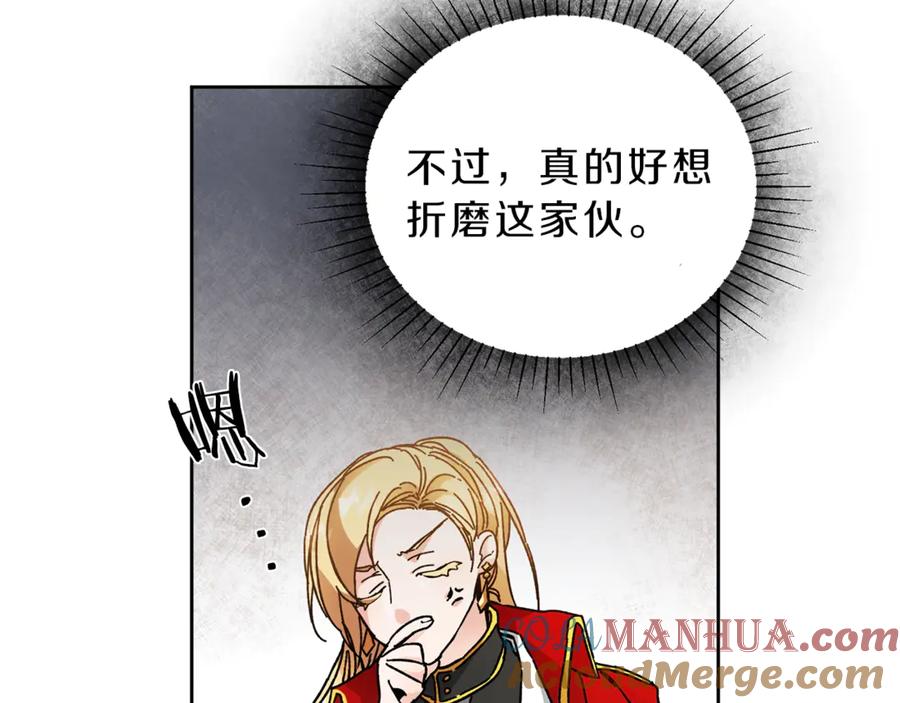 变身成女帝 - 第6话 是哪条狗在叫？ - 第141张图