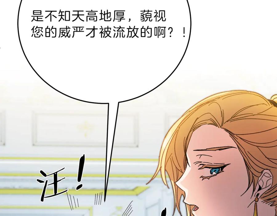 变身成女帝 - 第6话 是哪条狗在叫？ - 第150张图