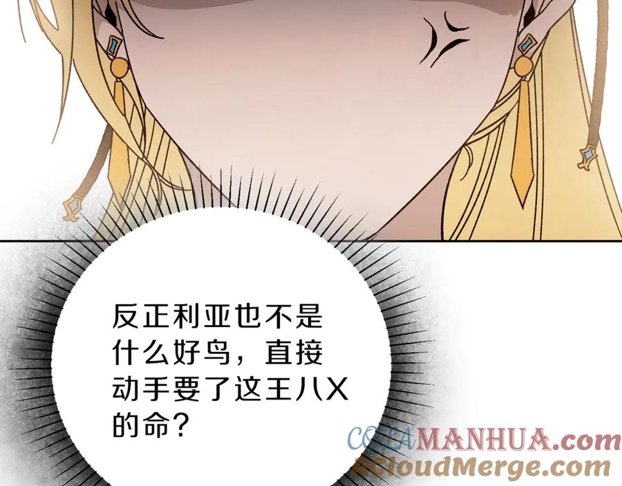 变身成女帝 - 第6话 是哪条狗在叫？ - 第137张图