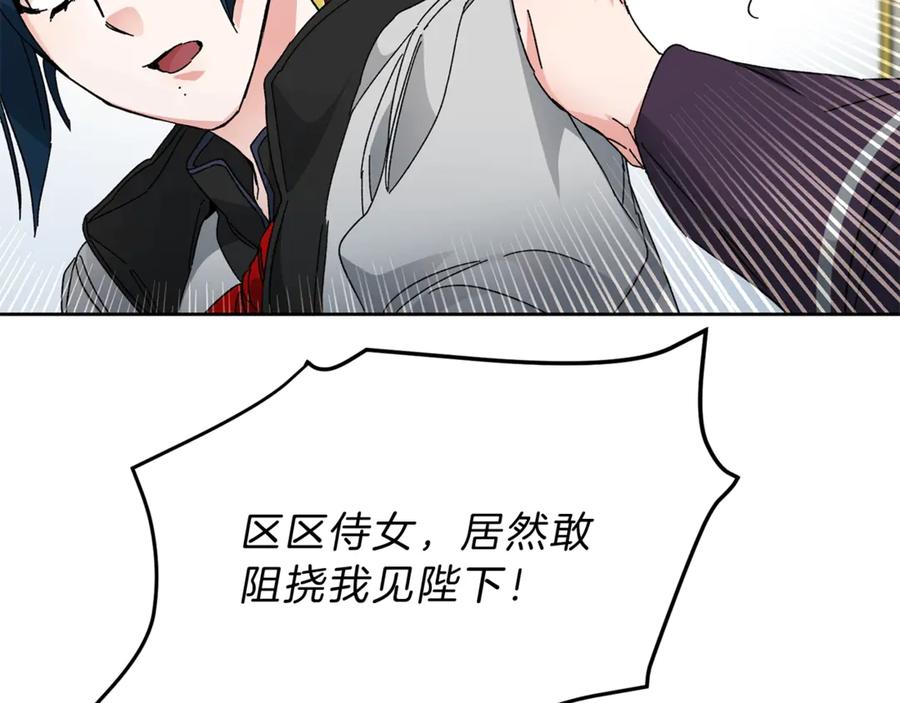 变身成女帝 - 第6话 是哪条狗在叫？ - 第100张图