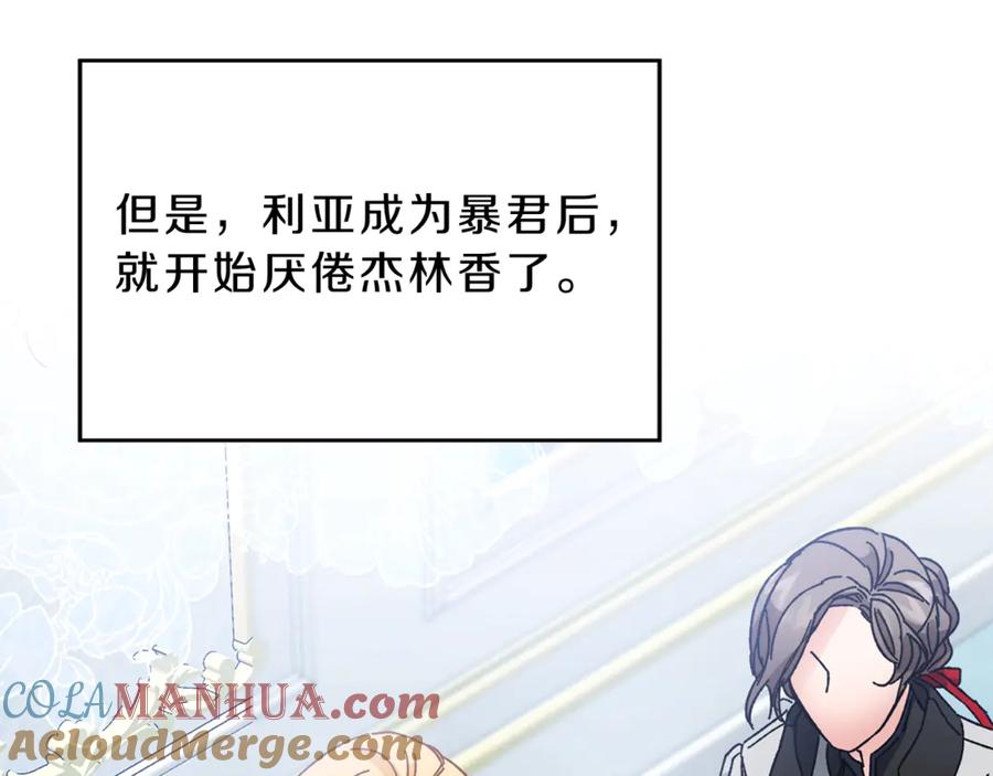 变身成女帝 - 第6话 是哪条狗在叫？ - 第33张图