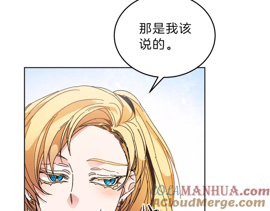 变身成女帝 - 第6话 是哪条狗在叫？ - 第73张图