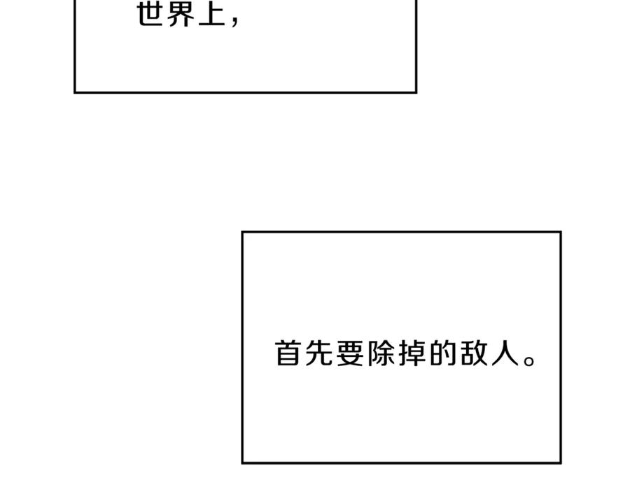 变身成女帝 - 第6话 是哪条狗在叫？ - 第108张图