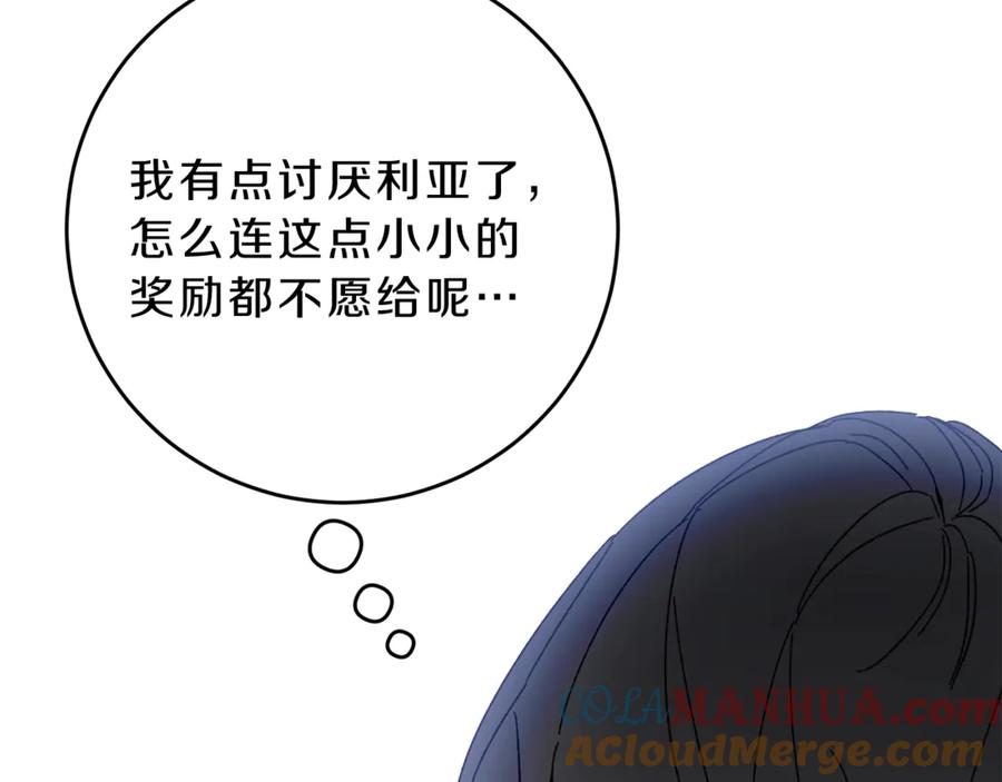 变身成女帝 - 第6话 是哪条狗在叫？ - 第41张图