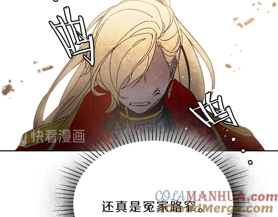 变身成女帝 - 第6话 是哪条狗在叫？ - 第113张图