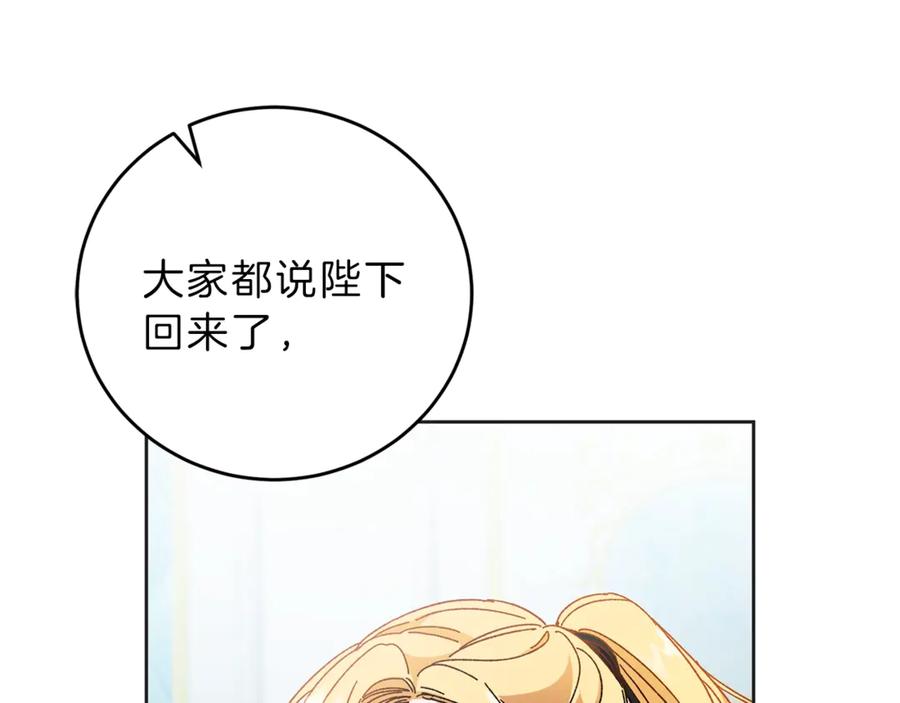 变身成女帝 - 第6话 是哪条狗在叫？ - 第68张图