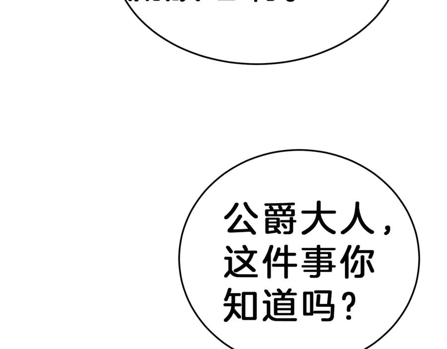 变身成女帝 - 第6话 是哪条狗在叫？ - 第160张图