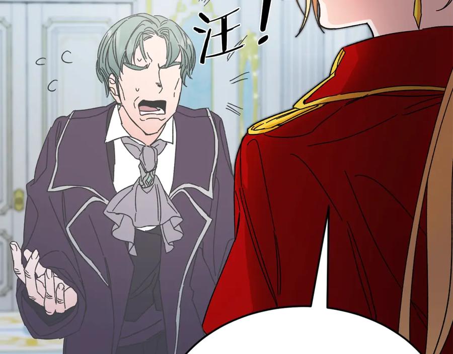 变身成女帝 - 第6话 是哪条狗在叫？ - 第151张图