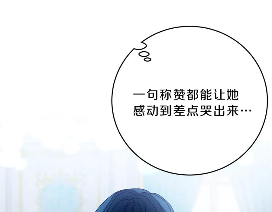 变身成女帝 - 第6话 是哪条狗在叫？ - 第39张图