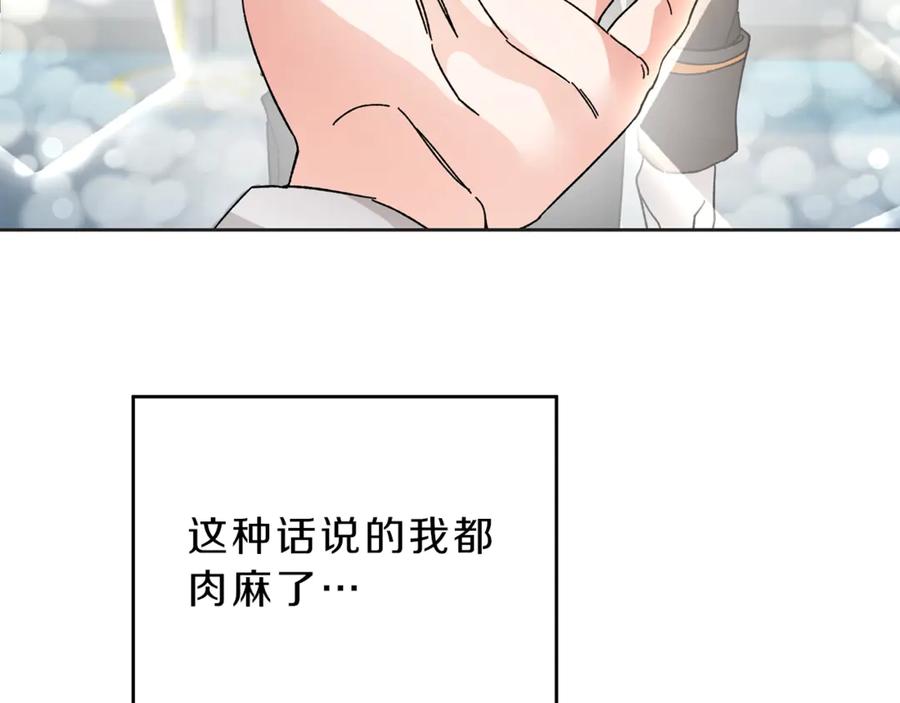 变身成女帝 - 第6话 是哪条狗在叫？ - 第80张图