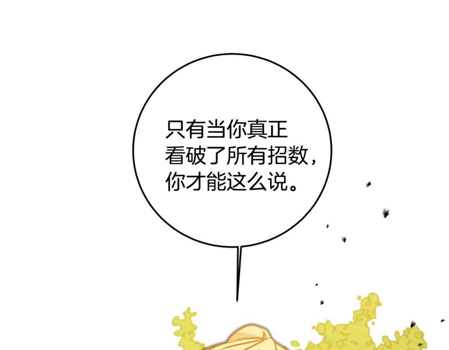 变身成女帝 - 第69话 重获信任 - 第95张图