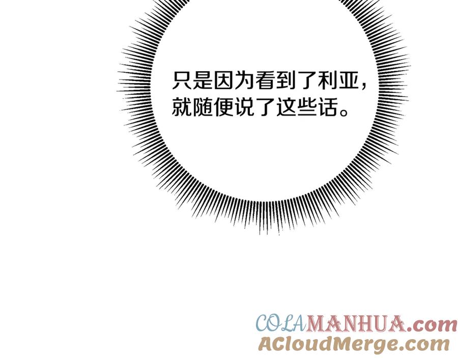 变身成女帝 - 第69话 重获信任 - 第73张图