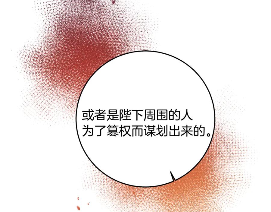 变身成女帝 - 第69话 重获信任 - 第152张图