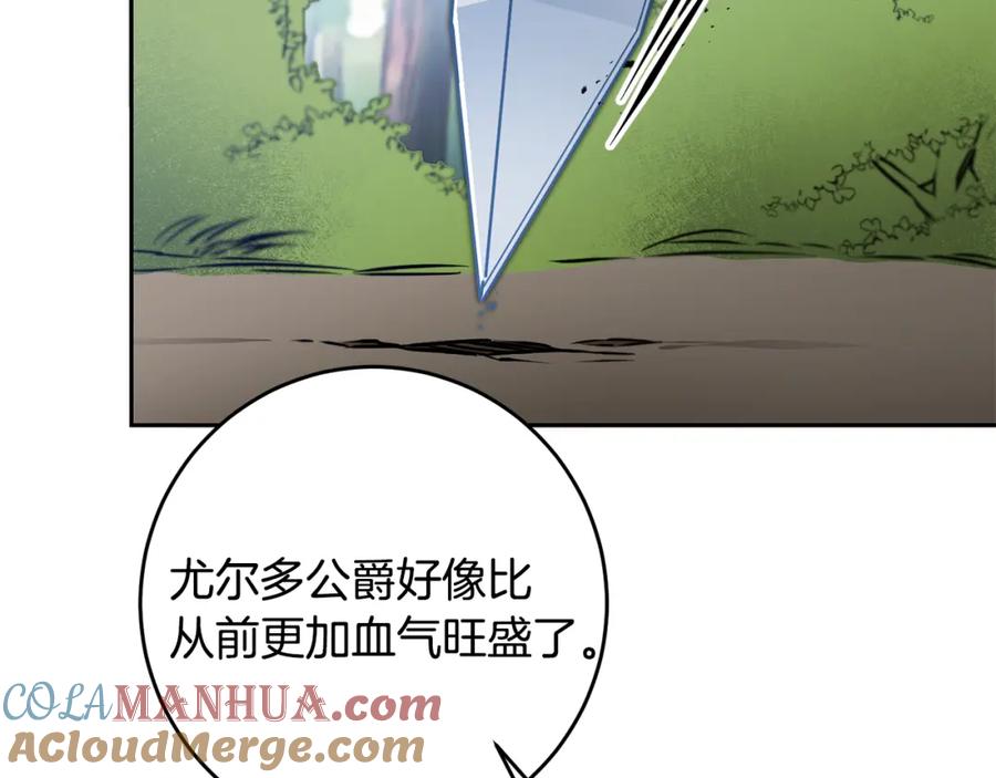 变身成女帝 - 第69话 重获信任 - 第5张图