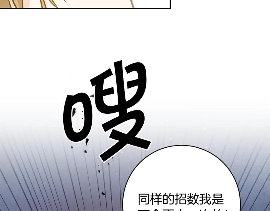 变身成女帝 - 第69话 重获信任 - 第78张图