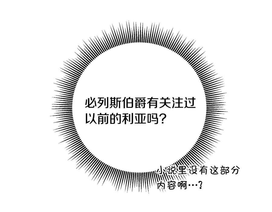 变身成女帝 - 第69话 重获信任 - 第112张图