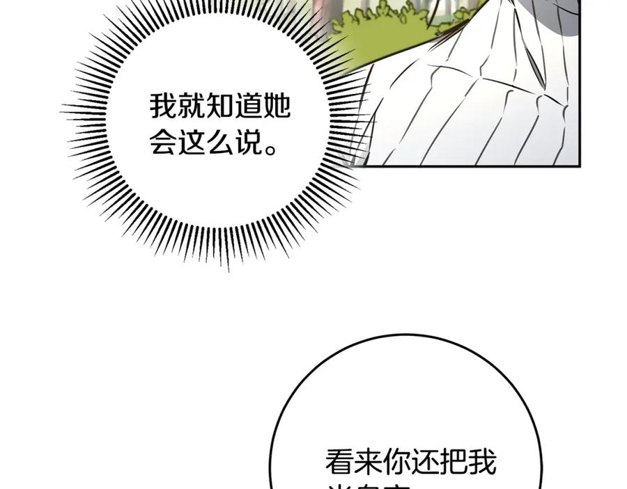 变身成女帝 - 第69话 重获信任 - 第20张图