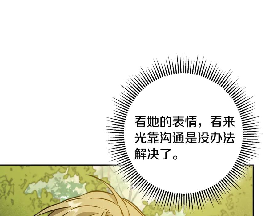 变身成女帝 - 第69话 重获信任 - 第30张图