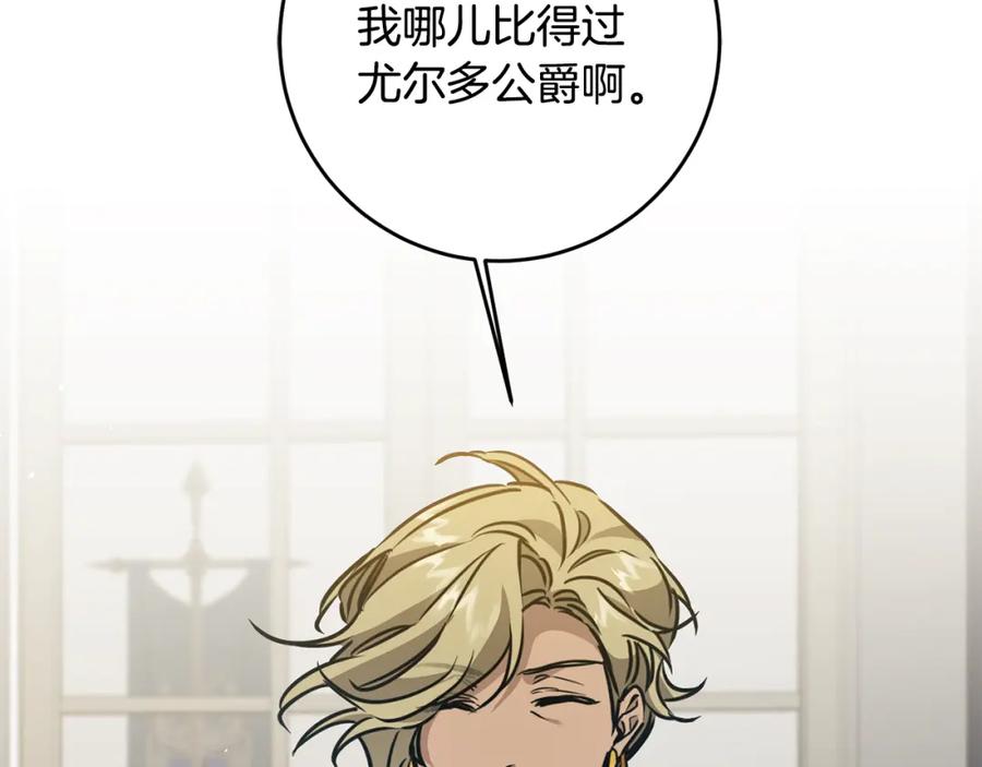 变身成女帝 - 第69话 重获信任 - 第132张图