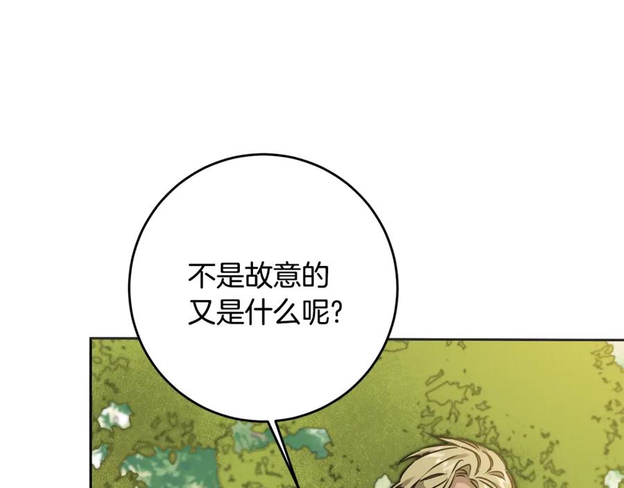 变身成女帝 - 第69话 重获信任 - 第14张图