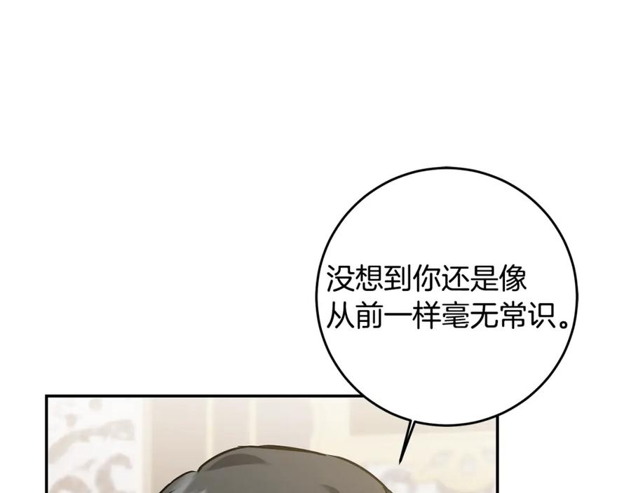 变身成女帝 - 第69话 重获信任 - 第127张图