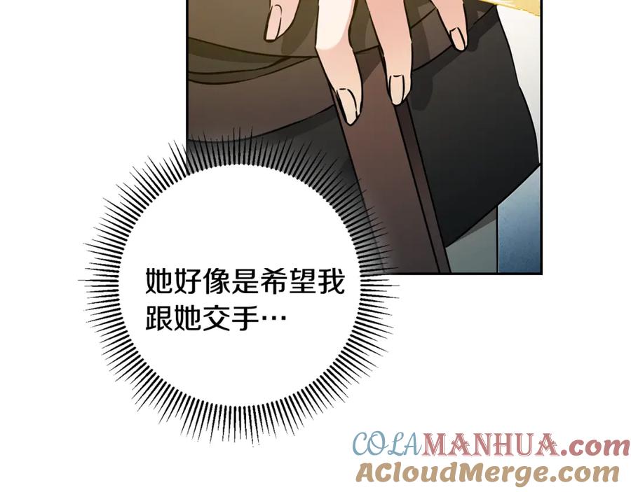 变身成女帝 - 第69话 重获信任 - 第33张图