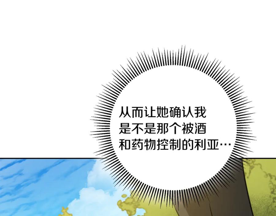 变身成女帝 - 第69话 重获信任 - 第34张图