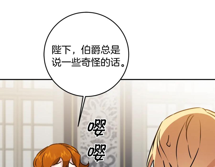 变身成女帝 - 第69话 重获信任 - 第124张图