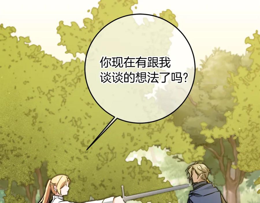 变身成女帝 - 第69话 重获信任 - 第100张图