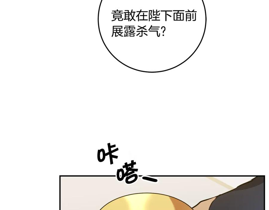 变身成女帝 - 第69话 重获信任 - 第130张图