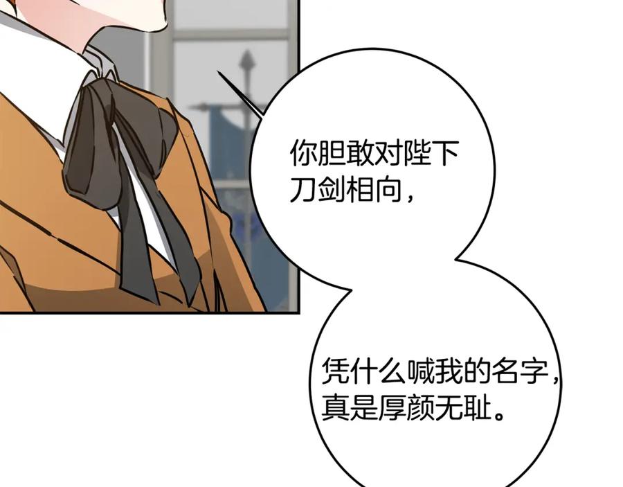 变身成女帝 - 第69话 重获信任 - 第120张图