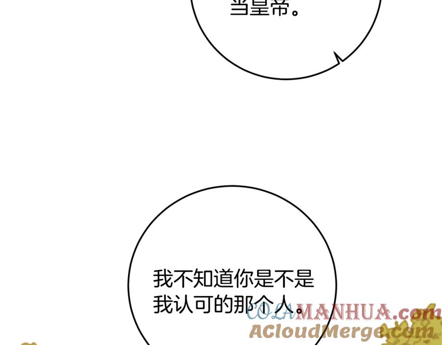 变身成女帝 - 第69话 重获信任 - 第21张图