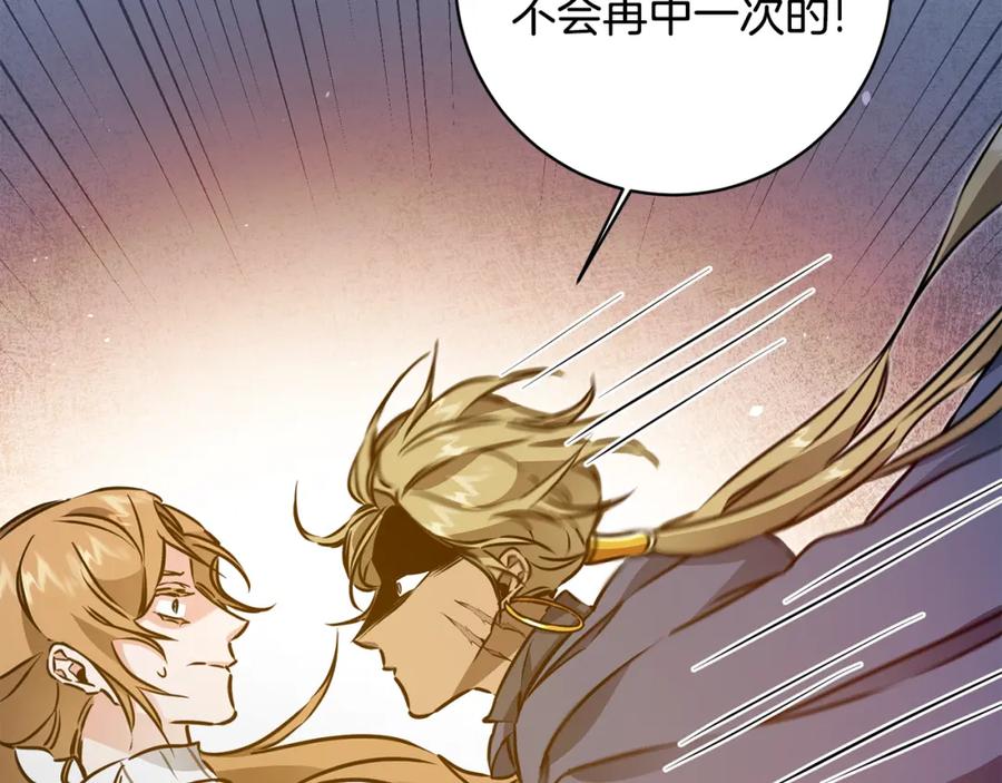 变身成女帝 - 第69话 重获信任 - 第79张图