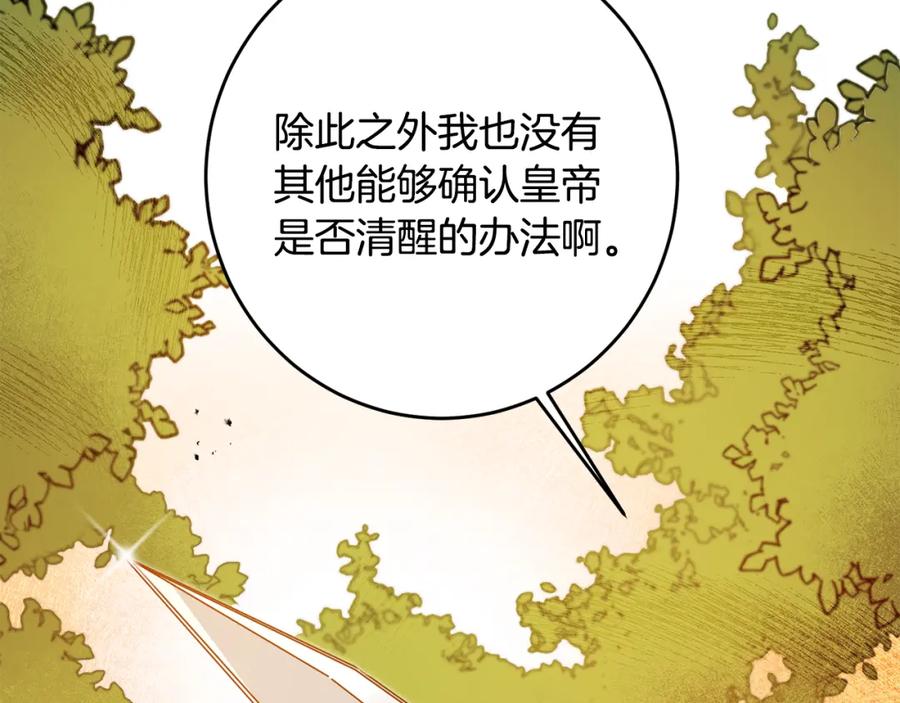 变身成女帝 - 第69话 重获信任 - 第16张图